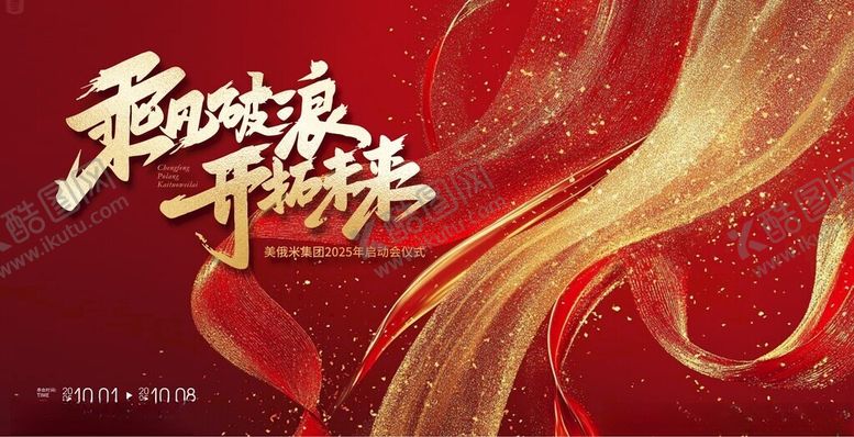 编号：89620901311215307447【酷图网】源文件下载-2025蛇年新年年会主KV背景