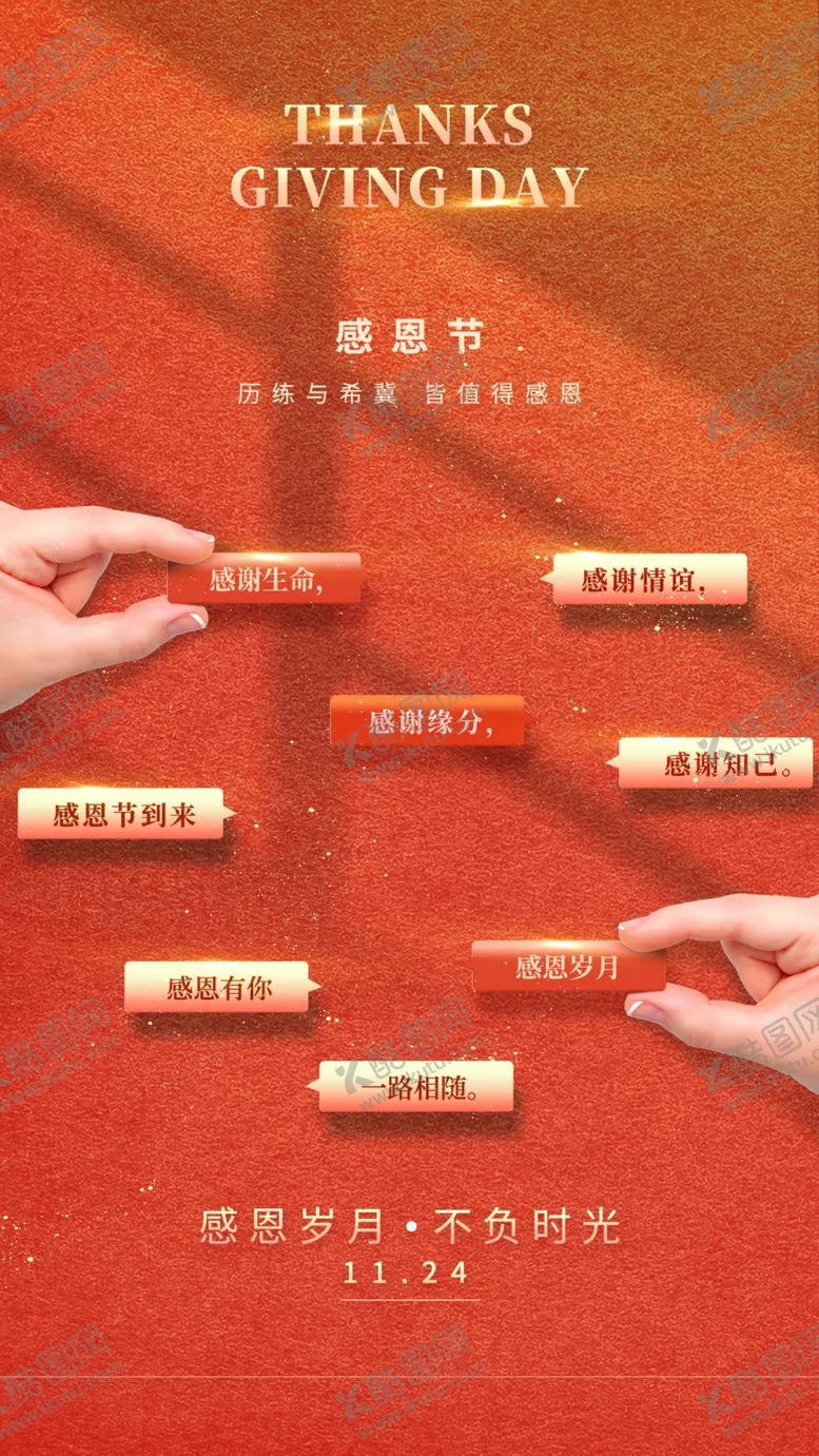 编号：34565912090516233590【酷图网】源文件下载-感恩节