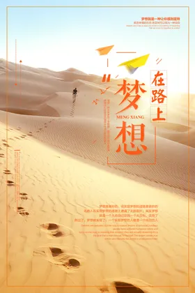 励志文化墙公司标语正能量科技海报