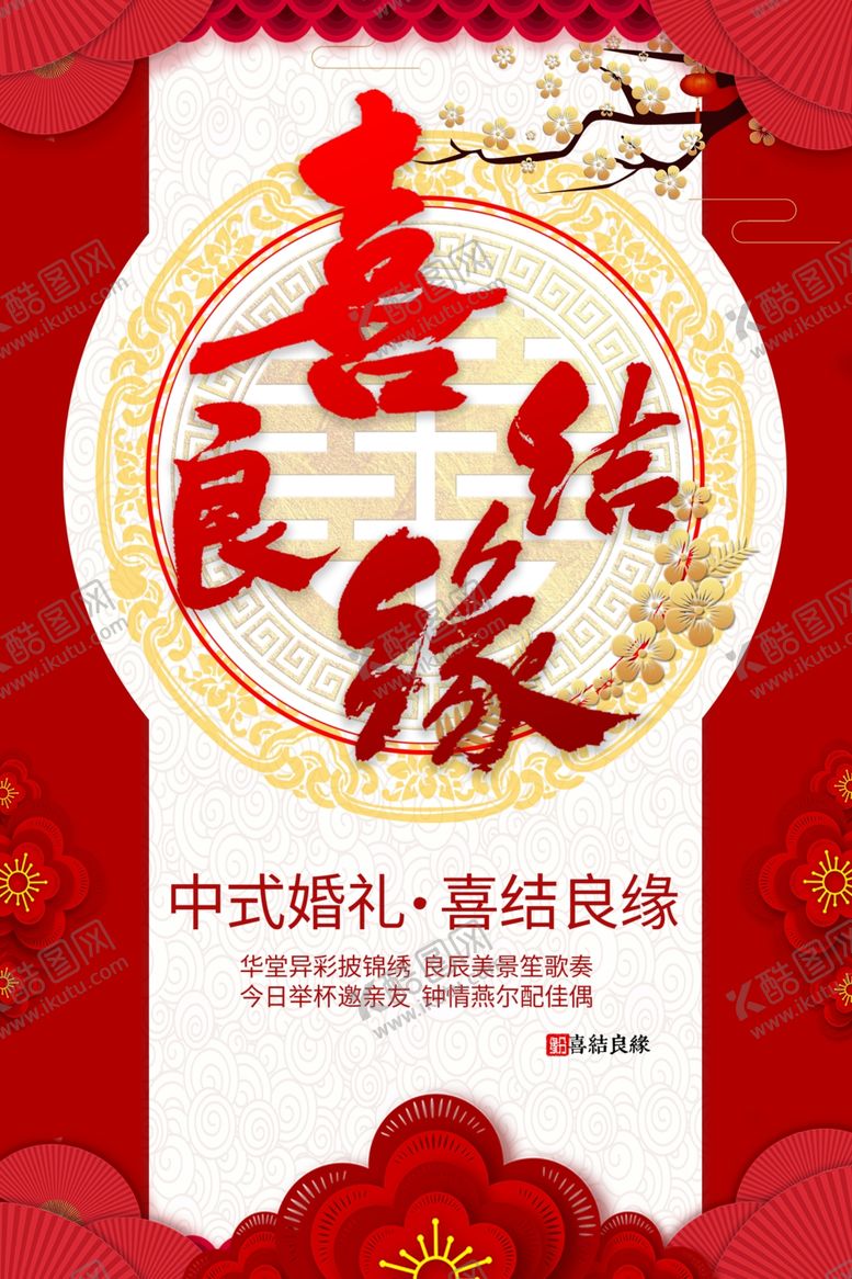 编号：68847209250735225030【酷图网】源文件下载-婚礼