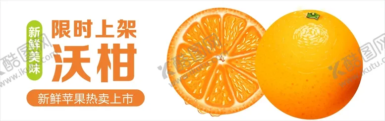 编号：84829801131302167376【酷图网】源文件下载-橘子海报  