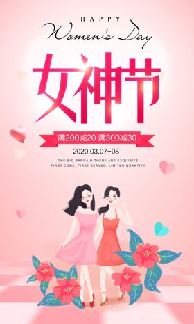 三八女神节粉色海报