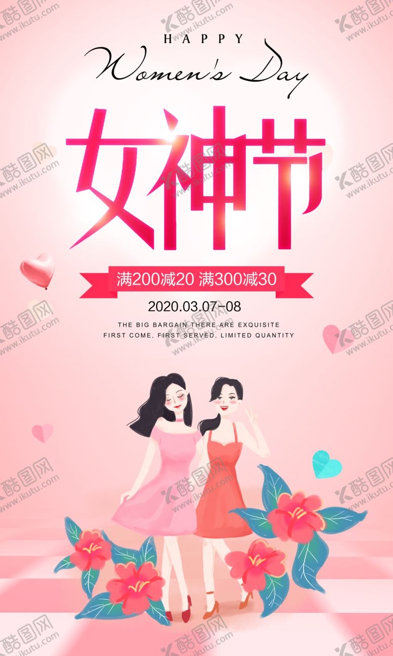 编号：64732310250053567449【酷图网】源文件下载-三八女神节粉色海报