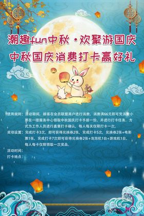 中秋宣传海报宣传单佳节海报宣传广告