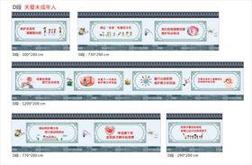 关爱未成年人围档