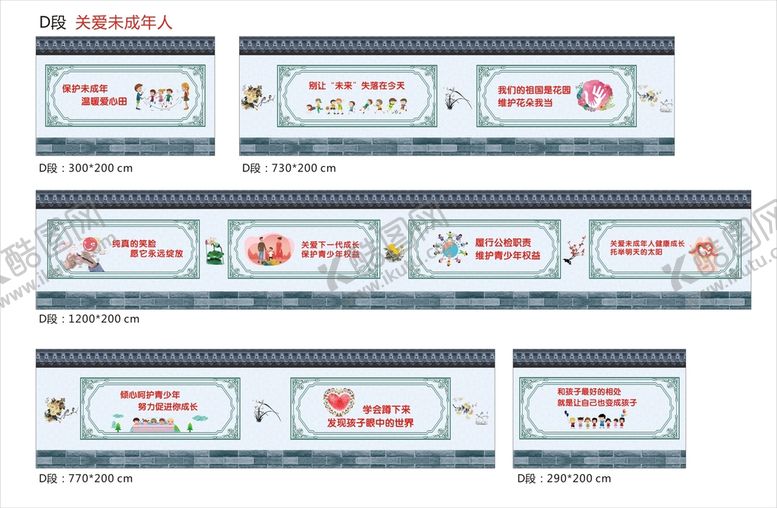 编号：79843210062312566150【酷图网】源文件下载-关爱未成年人围档