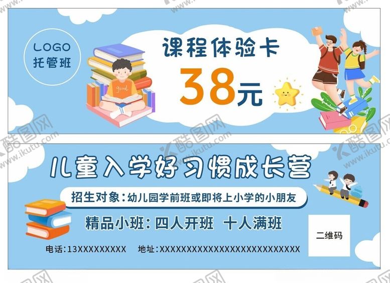 编号：42203602051021028020【酷图网】源文件下载-教育培训代金券