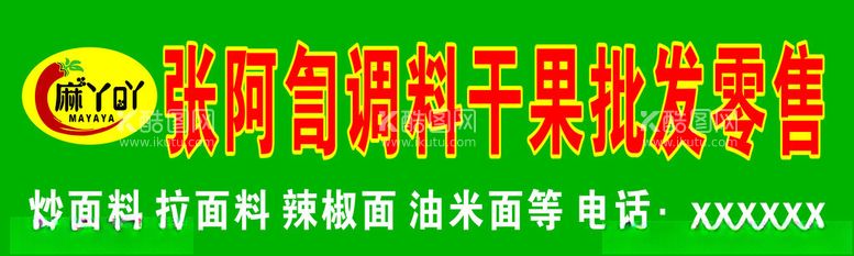 编号：33341512180130015129【酷图网】源文件下载-张阿訇调料