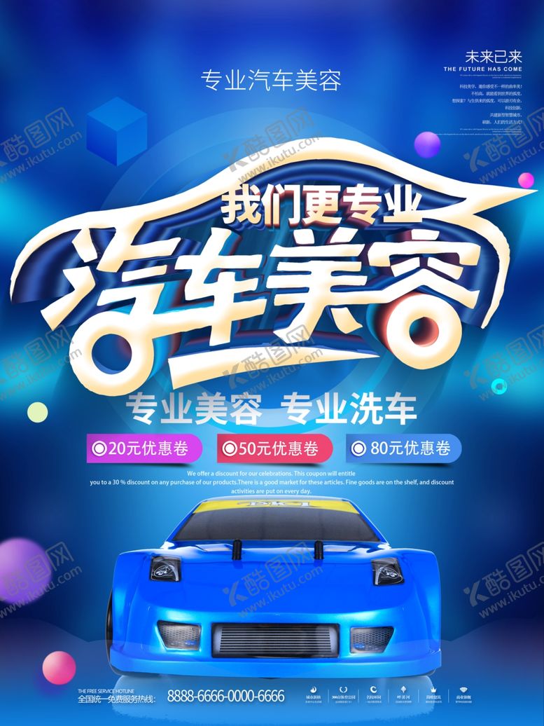 编号：05324110031537520635【酷图网】源文件下载-汽车美容