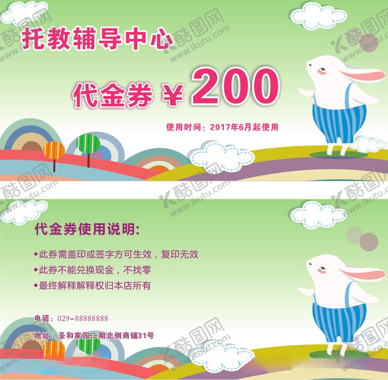 编号：10422612130546196101【酷图网】源文件下载-代金券