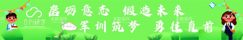 编号：23282003071131396644【酷图网】源文件下载-淡绿色研学横幅