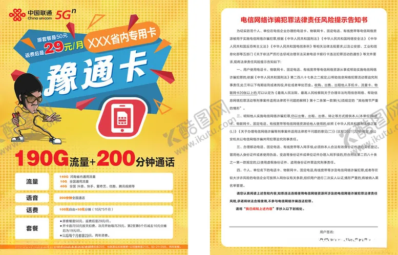编号：16678506251642393846【酷图网】源文件下载-手机卡宣传单