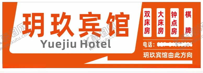 编号：32708405111617194232【酷图网】源文件下载-宾馆门头招牌