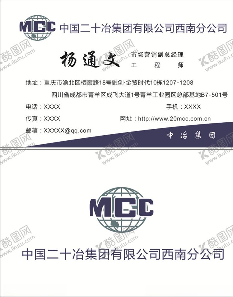编号：87108007091822001716【酷图网】源文件下载-中冶集团公司名片