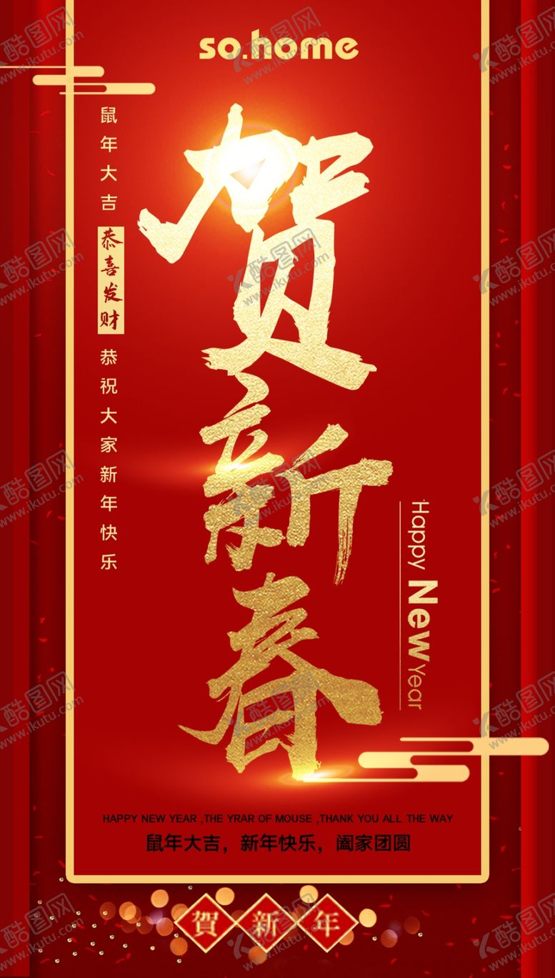 编号：94573107140815083704【酷图网】源文件下载-新春海报