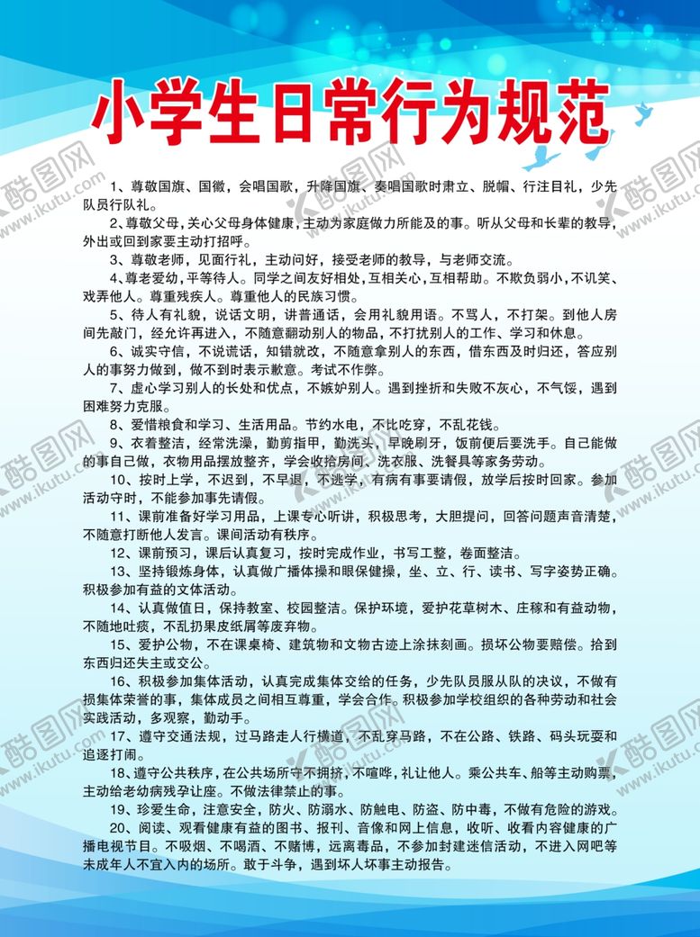 编号：56980907091426423608【酷图网】源文件下载-行为规范