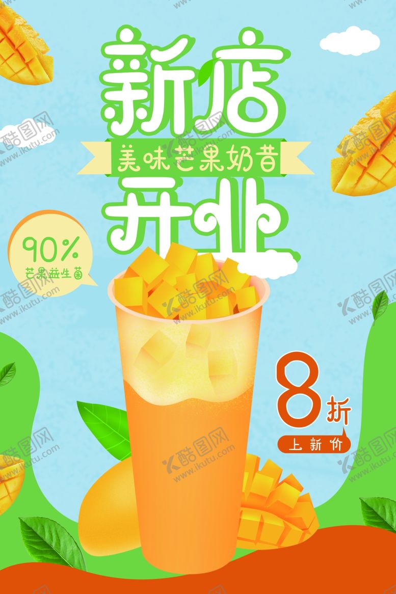 编号：34315207131858515309【酷图网】源文件下载-新店开业活动促销宣传海报素材