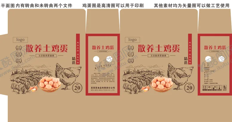 编号：20586409210334282875【酷图网】源文件下载-散养土鸡蛋柴鸡蛋包装礼盒平面图