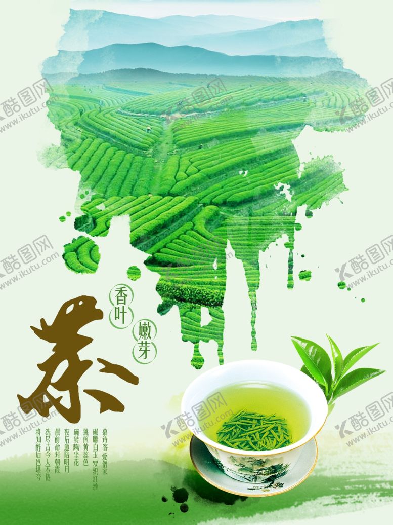 编号：68769905090114399587【酷图网】源文件下载-茶文化海报