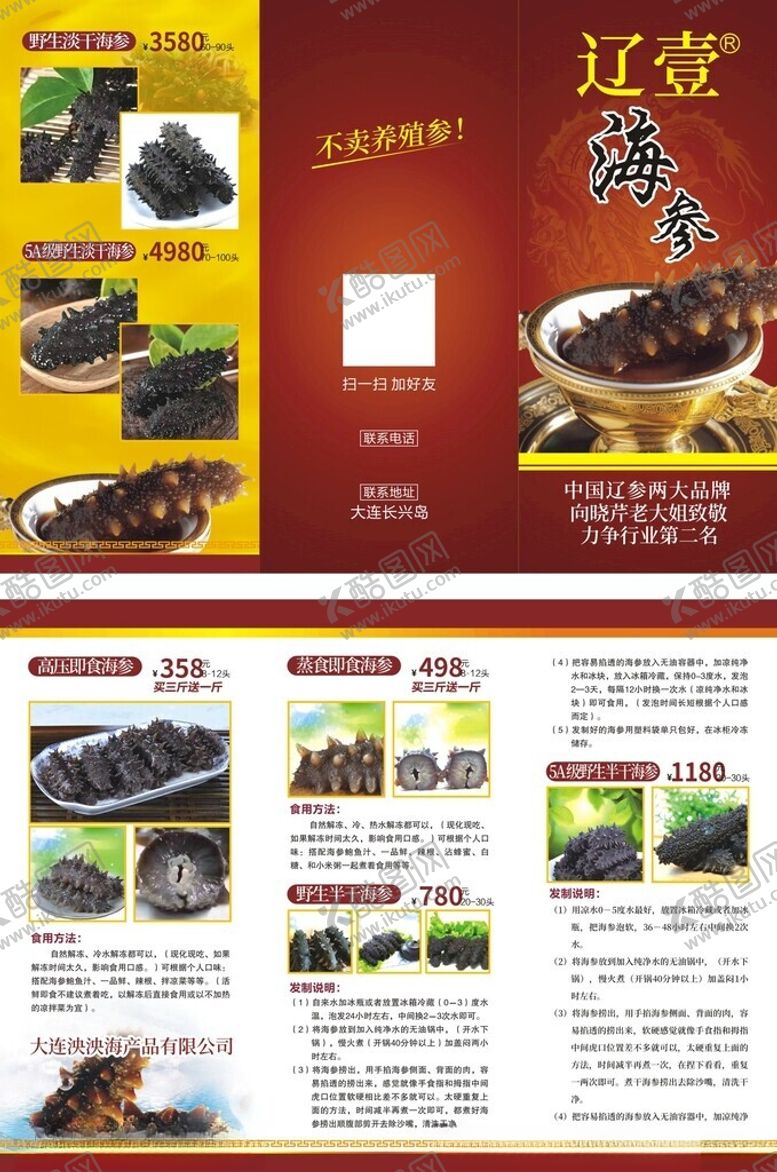 编号：62908312191719492262【酷图网】源文件下载-辽参宣传折页展示