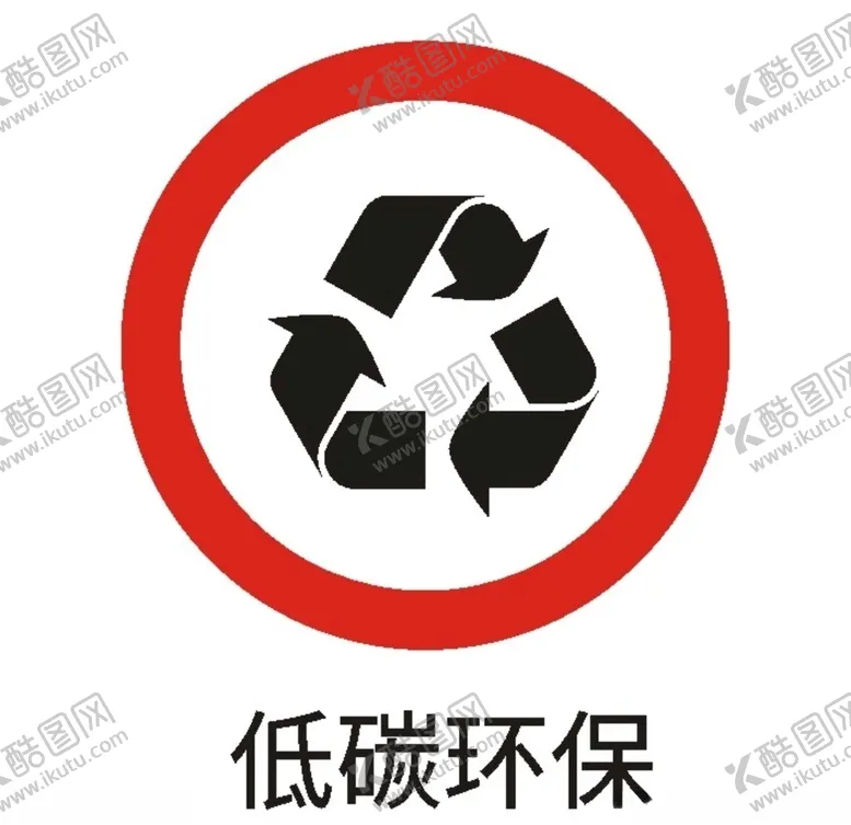 编号：72177006271310296791【酷图网】源文件下载-低碳环保