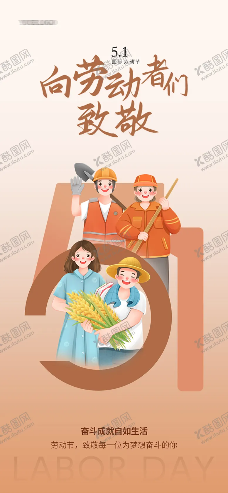 编号：11703812020323268631【酷图网】源文件下载-地产五一劳动节海报