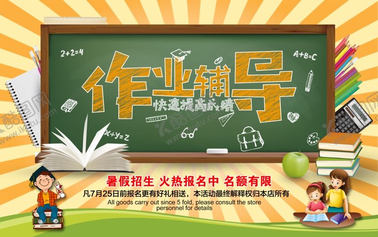 编号：27699610252029407027【酷图网】源文件下载-作业辅导海报