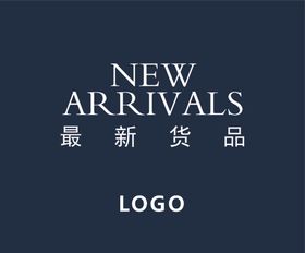 最新货品