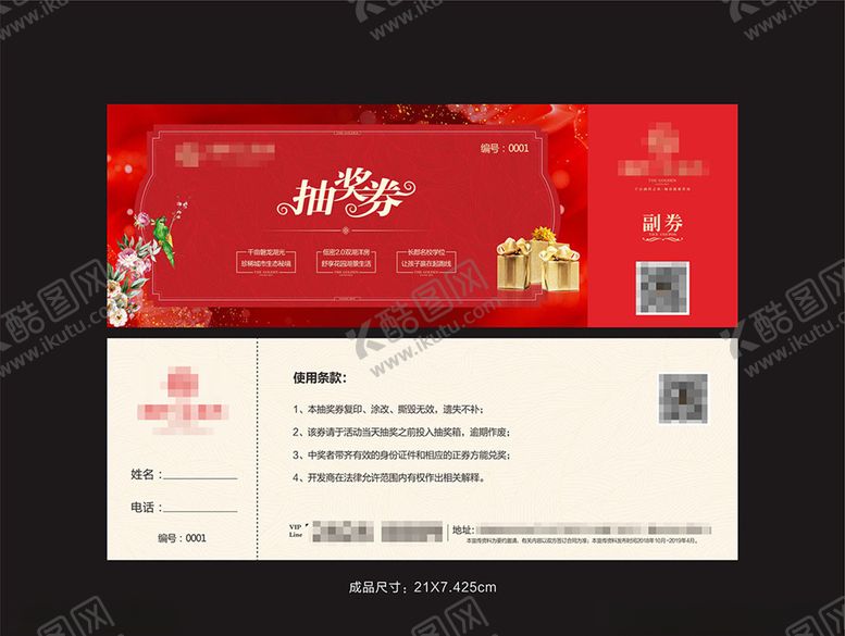 编号：16406107061822565541【酷图网】源文件下载-抽奖券