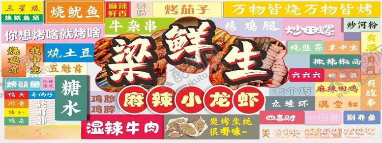 编号：10496706151635037479【酷图网】源文件下载-小龙虾烧烤