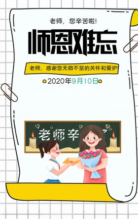 教师节原创宣传海报