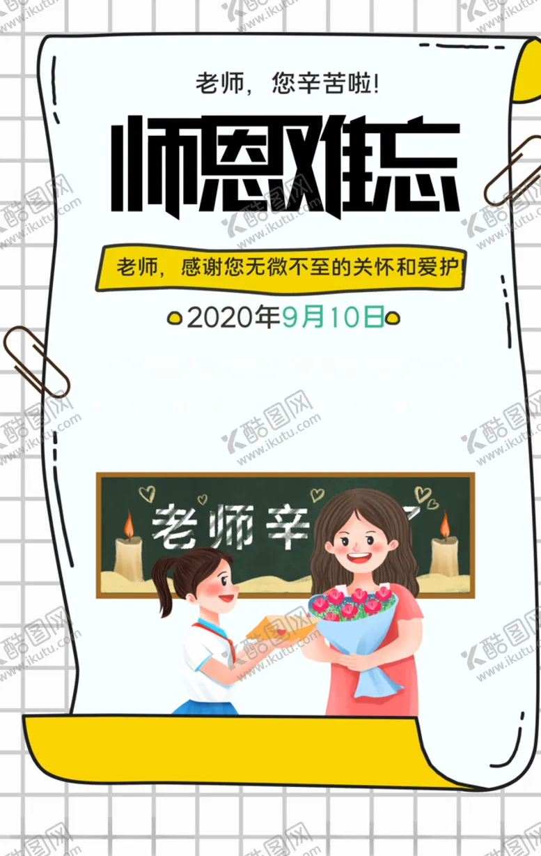 编号：26040609241024223562【酷图网】源文件下载-教师节原创宣传海报