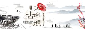 文化古镇旅游宣传海报中国风江南水乡景名胜迹式老街
