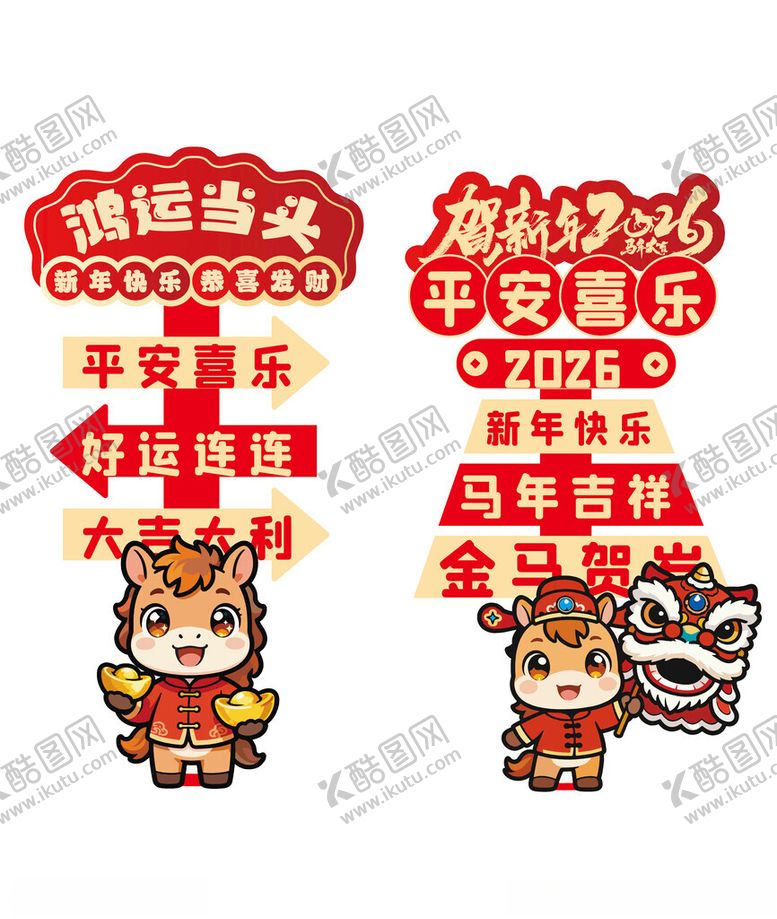 编号：61318711142159301828【酷图网】源文件下载-新年手举牌2