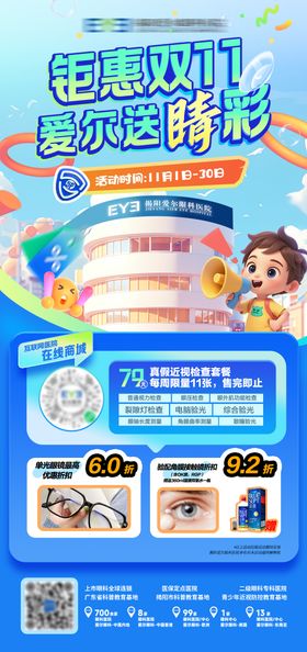 地产双11活动宣传系列海报