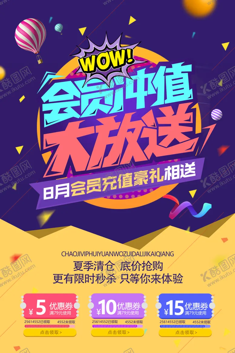 编号：18624309200518474516【酷图网】源文件下载-会员海报