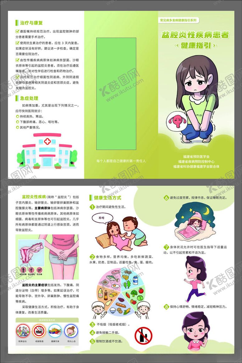 编号：49445511142229154349【酷图网】源文件下载-盆腔炎性疾病患者健康指引三折页