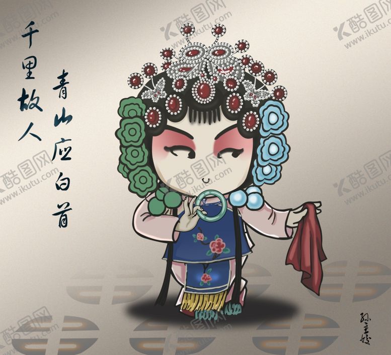 编号：19131704251136373110【酷图网】源文件下载-花旦