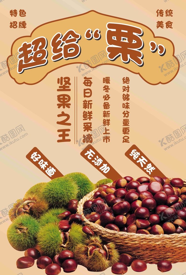 编号：11339310152328001457【酷图网】源文件下载-板栗