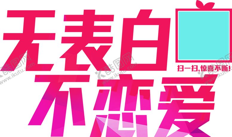 编号：10730306240810538104【酷图网】源文件下载-浪漫素材
