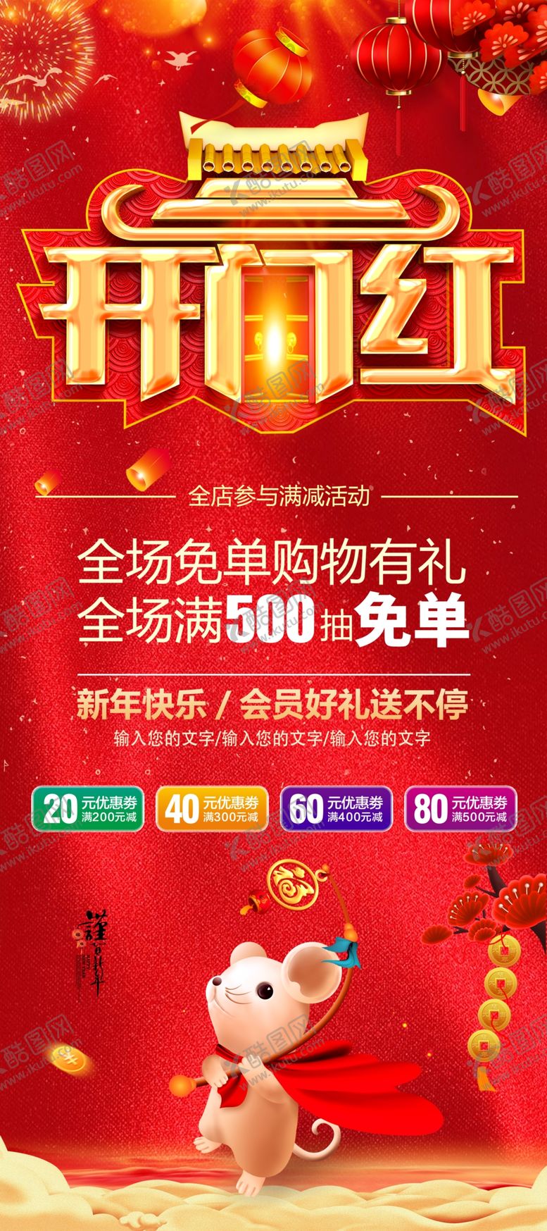 编号：71686510020230463291【酷图网】源文件下载-开门红