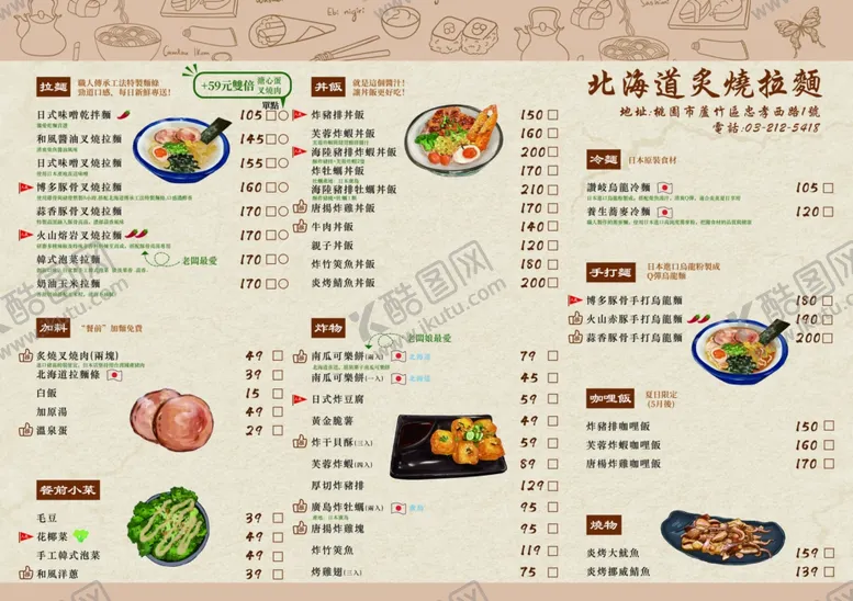 编号：78863102201859579163【酷图网】源文件下载-日式菜单