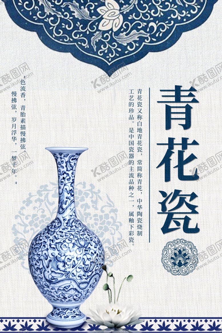 编号：74587710110315487124【酷图网】源文件下载-青花瓷