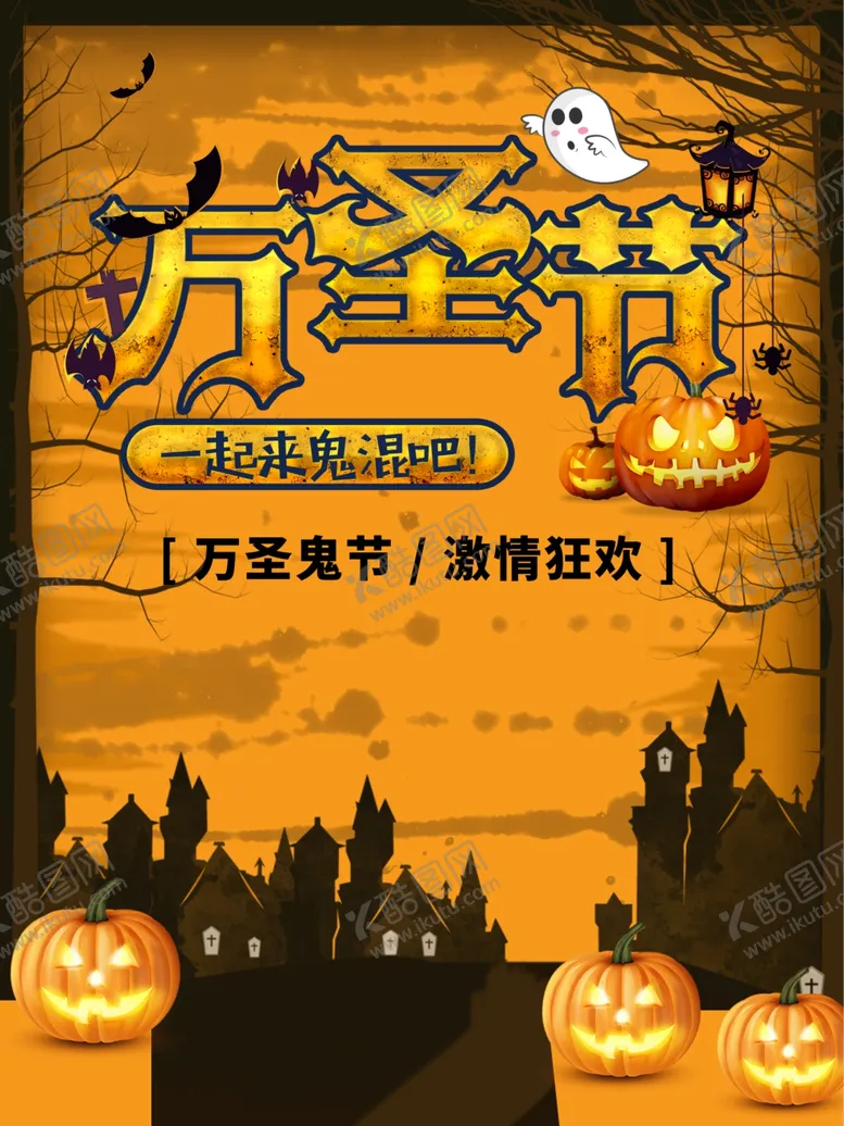 编号：79153612061554597751【酷图网】源文件下载-万圣节
