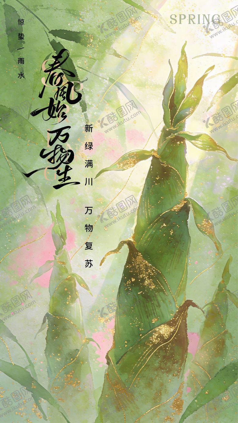 编号：10966302160213551702【酷图网】源文件下载-惊蛰海报 