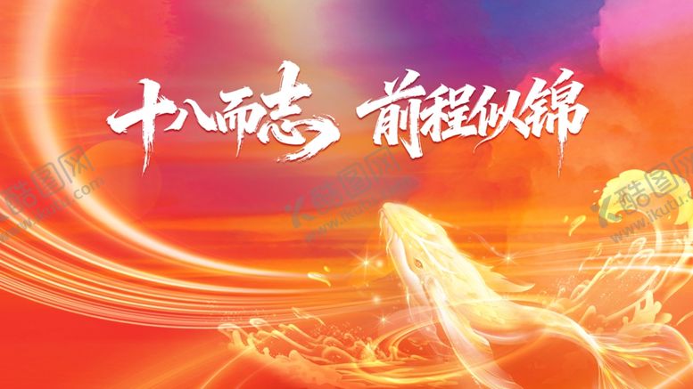 编号：38458204021835125982【酷图网】源文件下载-炫彩海报