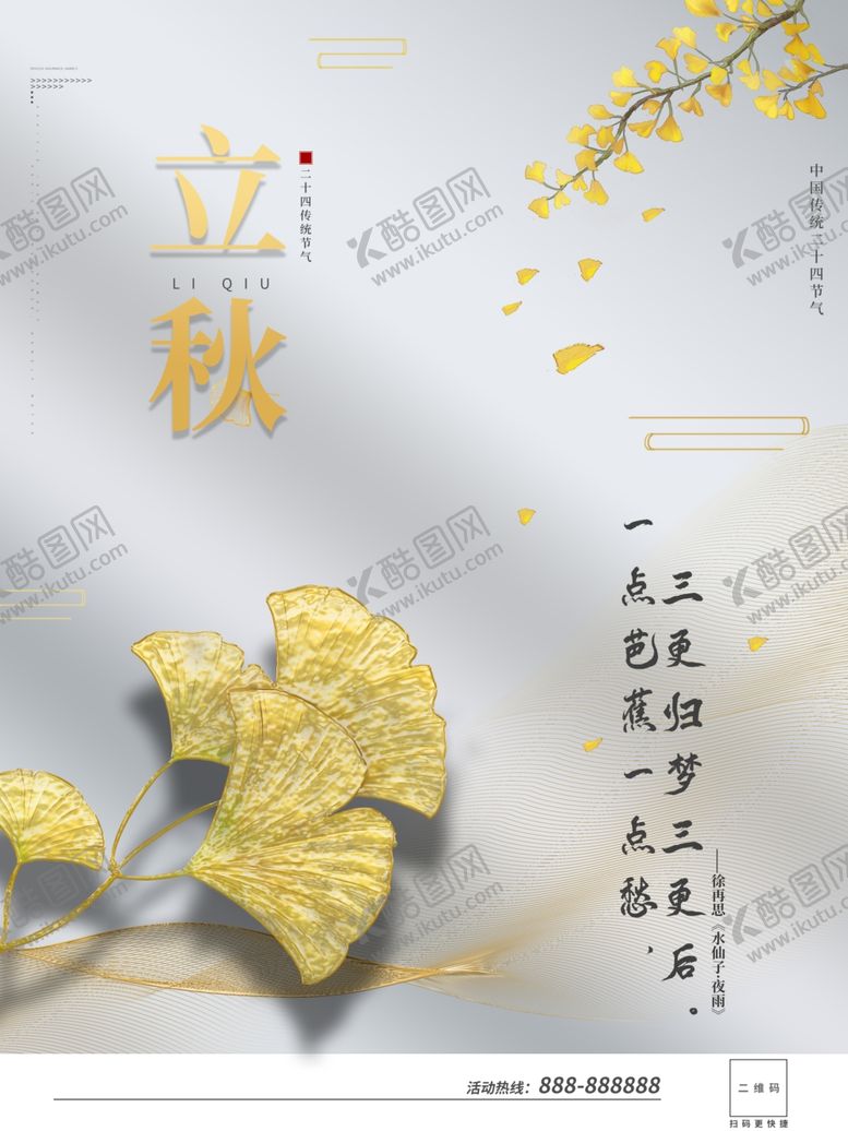编号：35852701141032589177【酷图网】源文件下载-立秋