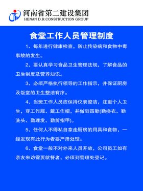 编号：85963209270316553150【酷图网】源文件下载-食堂工作人员管理制度