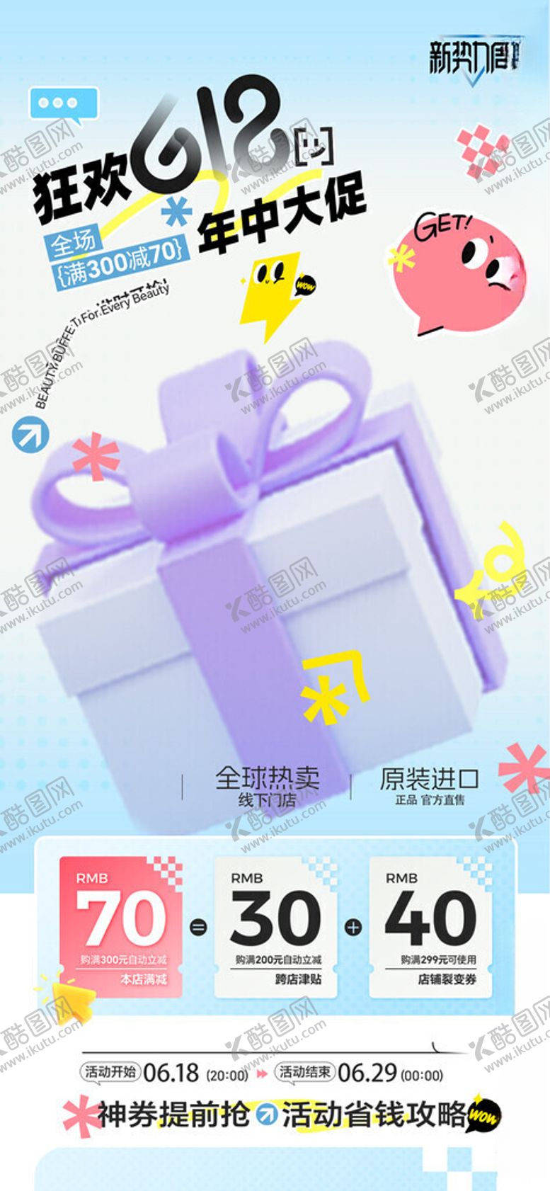 编号：92976711151637083653【酷图网】源文件下载-618宣传