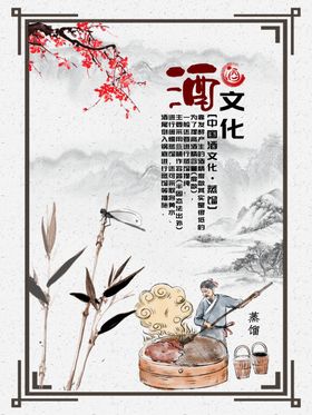 酒文化传统包装海报